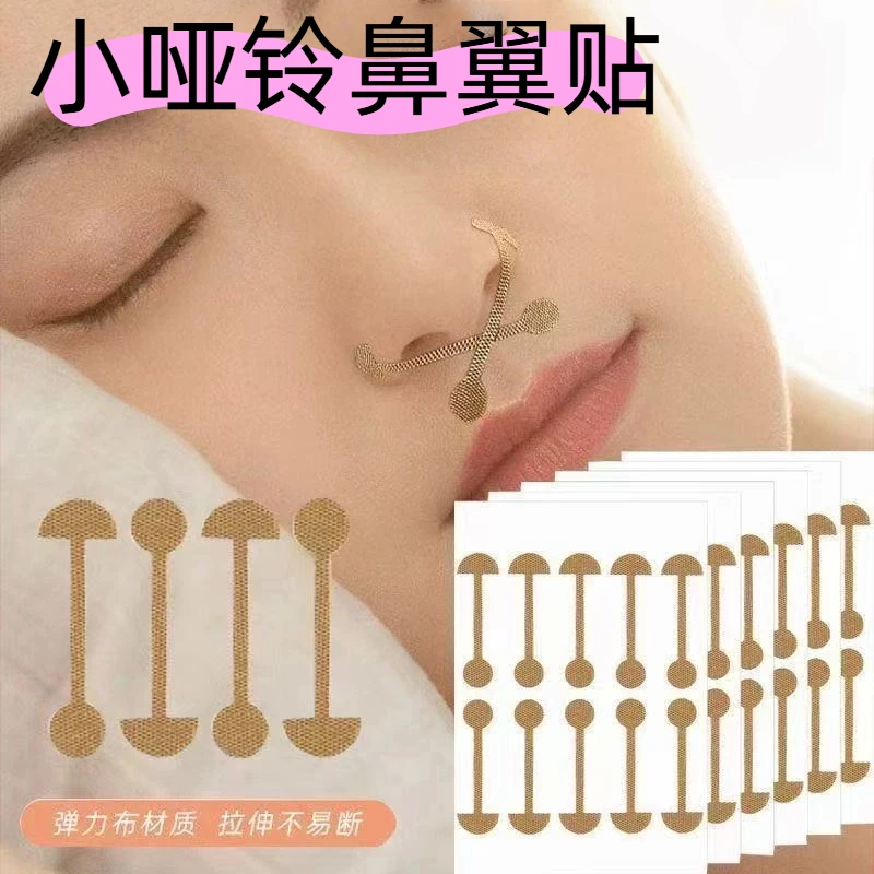 小哑铃鼻翼贴柔软弹力自粘鼻翼矫形美鼻贴鼻翼缩小神器鼻子缩小贴
