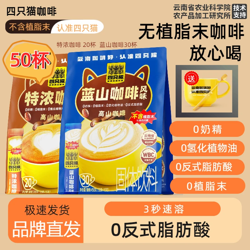 四只猫咖啡三合一速溶奶香品牌蓝山特浓咖啡拿铁卡布奇诺经典办公
