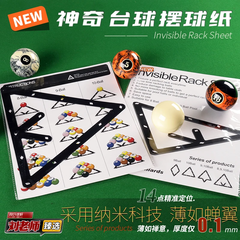 台球摆球纸比赛专用定位贴8球9球三角垫片台球开球贴魔术摆球胶片