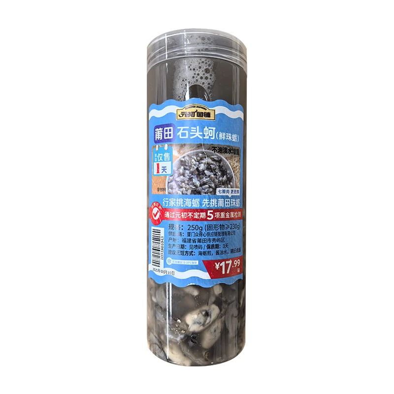 莆田石头蚵(鲜珠蛎)250g（固形物≥230g）