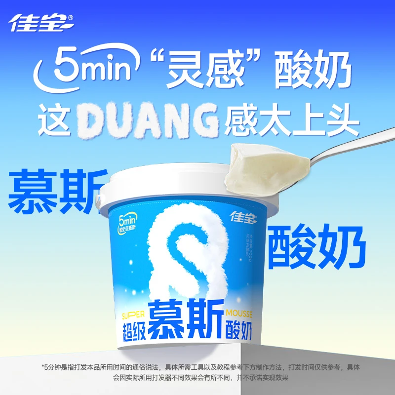 佳宝总部仓【次日达】超级慕斯酸奶 4.0g/ml优质乳蛋白慕斯蛋糕质地酸奶低温发酵