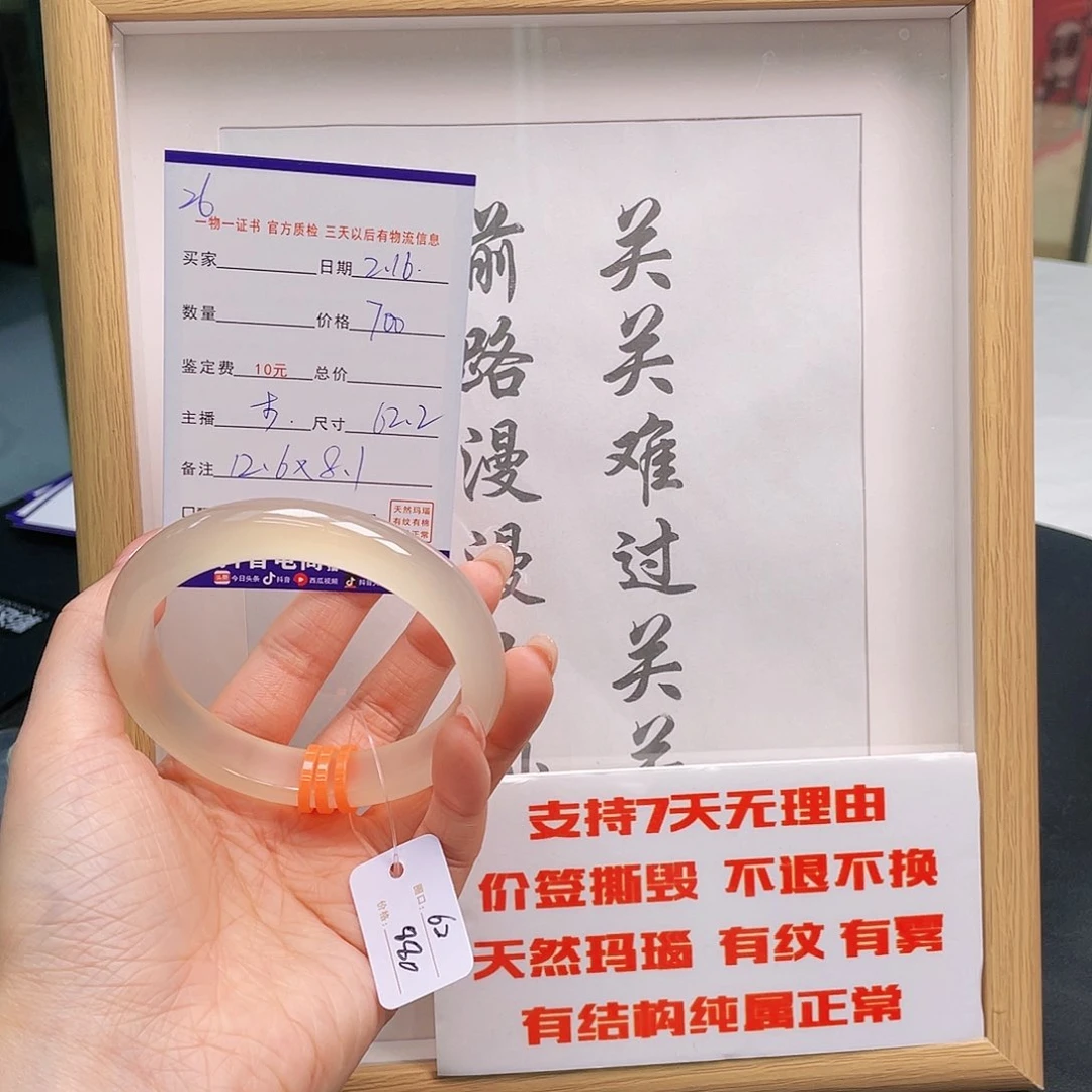 玛瑙/玉髓手镯未镶嵌用****126