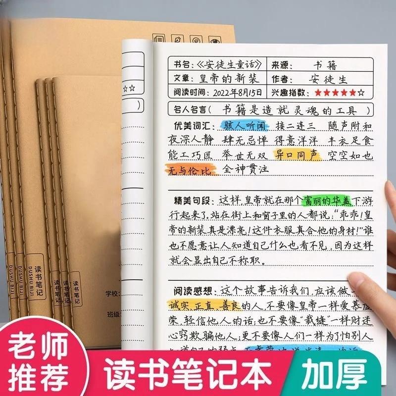 读书笔记本好词好句摘抄本阅读记录本小学生摘抄本日积月累积累本