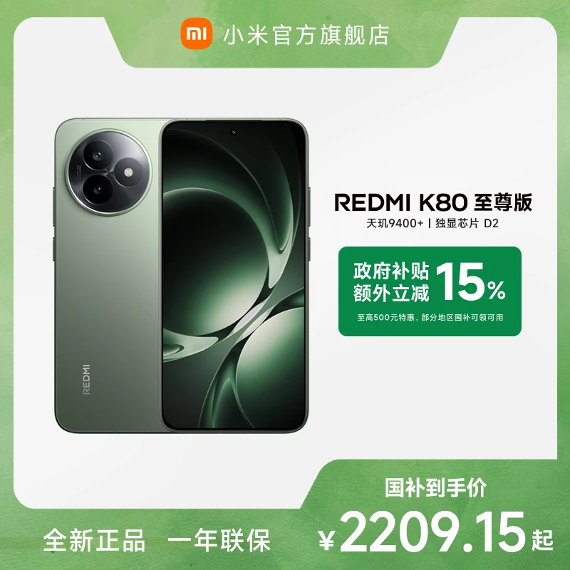 【多地国补】新品手机 REDMI K80至尊版 小米官方旗舰店 红米手机