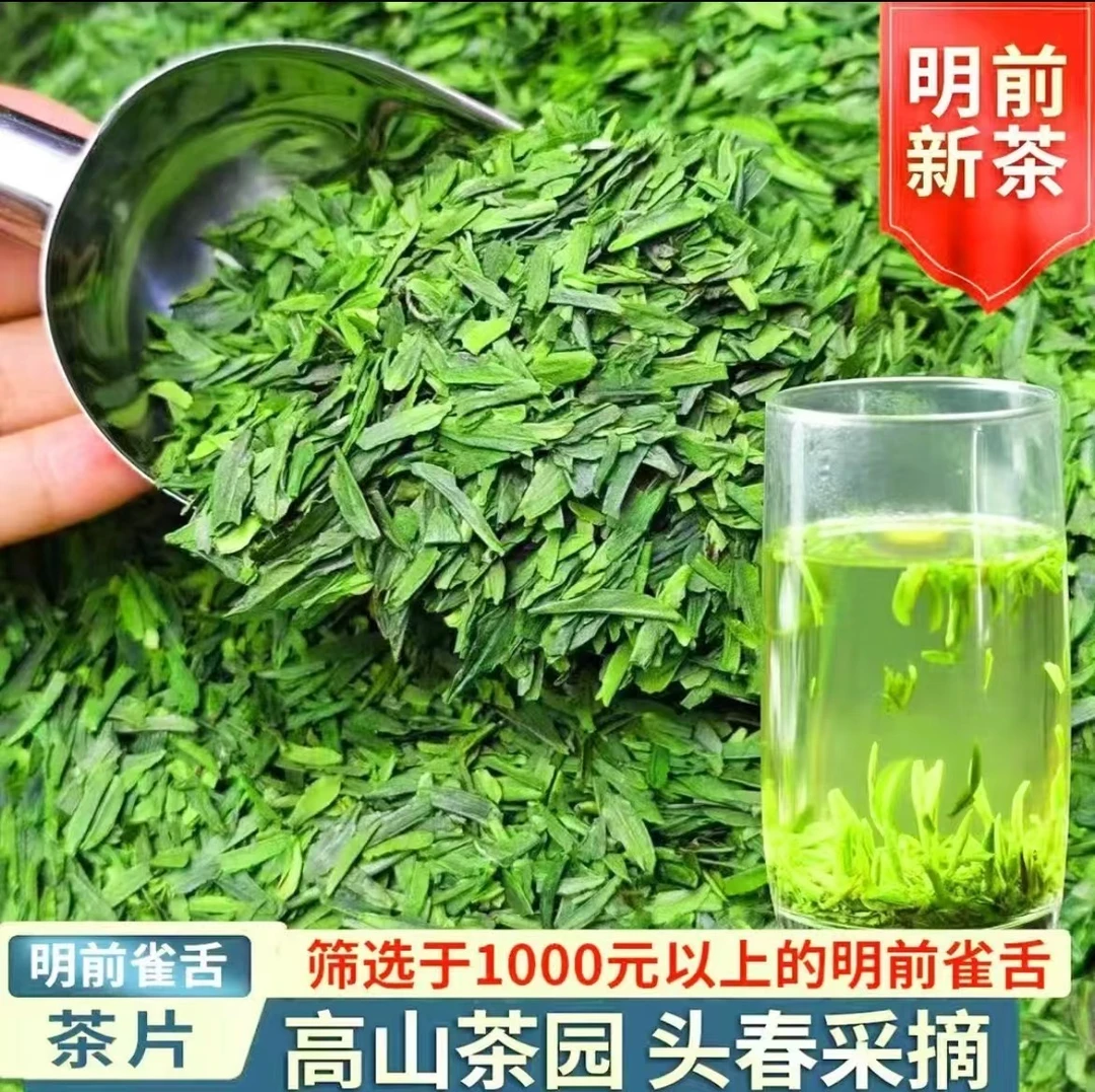 【买半斤送半斤】2025年新茶贵州明前雀舌绿茶片口粮茶