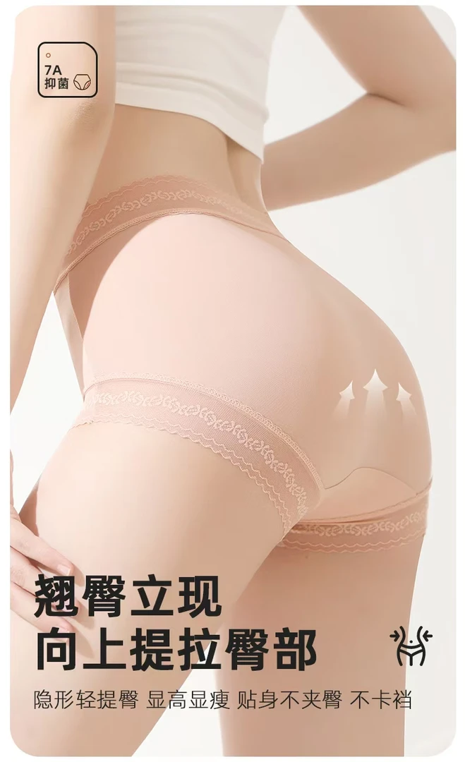 BBY (5510#) 超薄冰肌面膜内裤