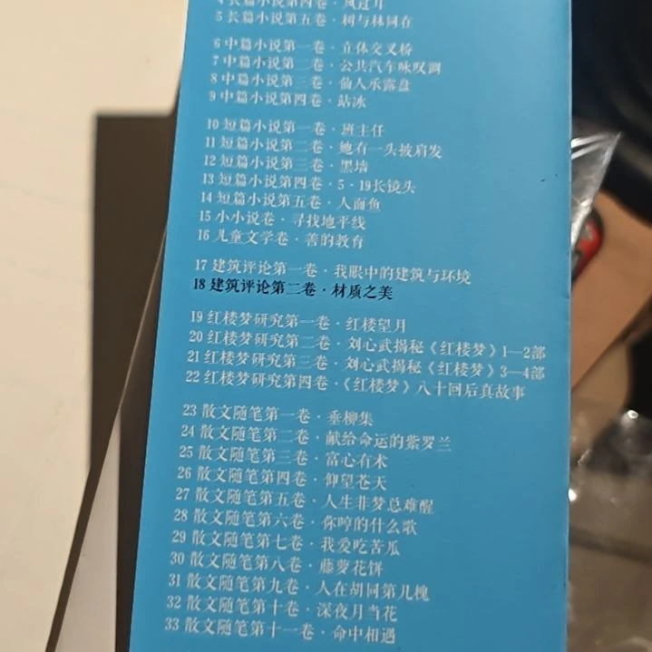 刘心武文存一套40本一箱子