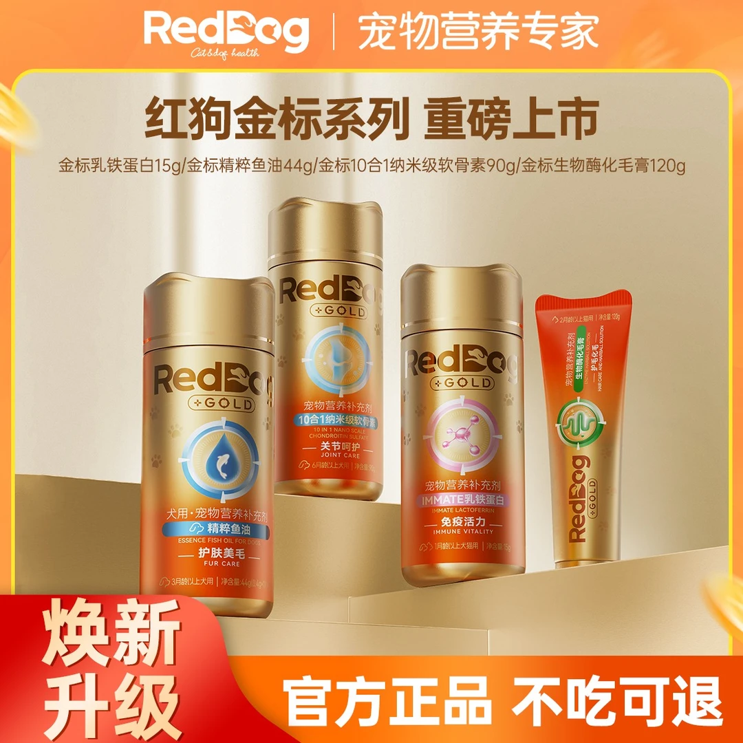 【金标上新组合】红狗乳铁蛋白60粒生物酶化毛膏120g精粹鱼油