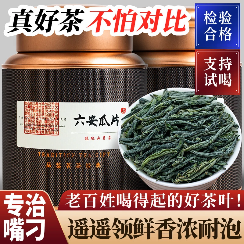 六安瓜片2025年新茶叶特级雨前绿茶正宗安徽高山茶叶罐装散装