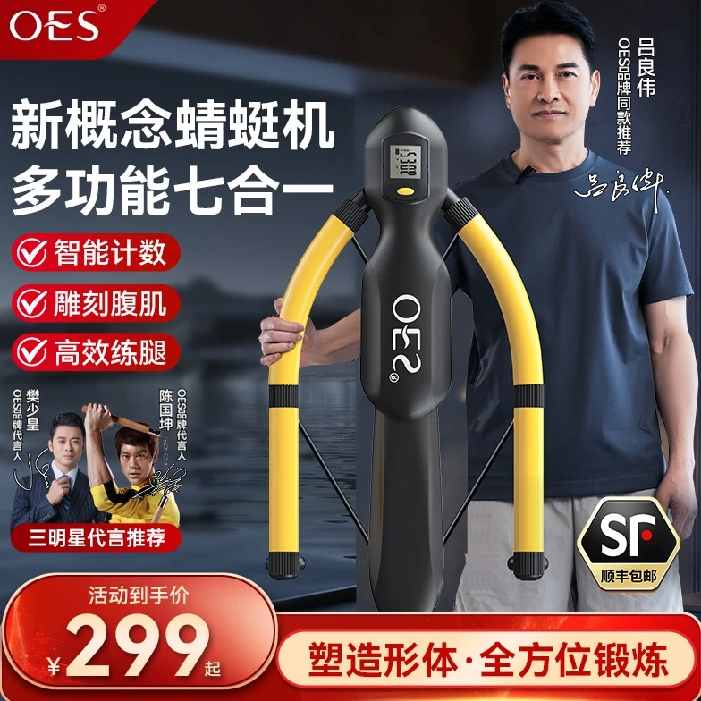 总裁专属OES蜻蜓健腹机懒人运动健身器材家用静音专业健腹轮