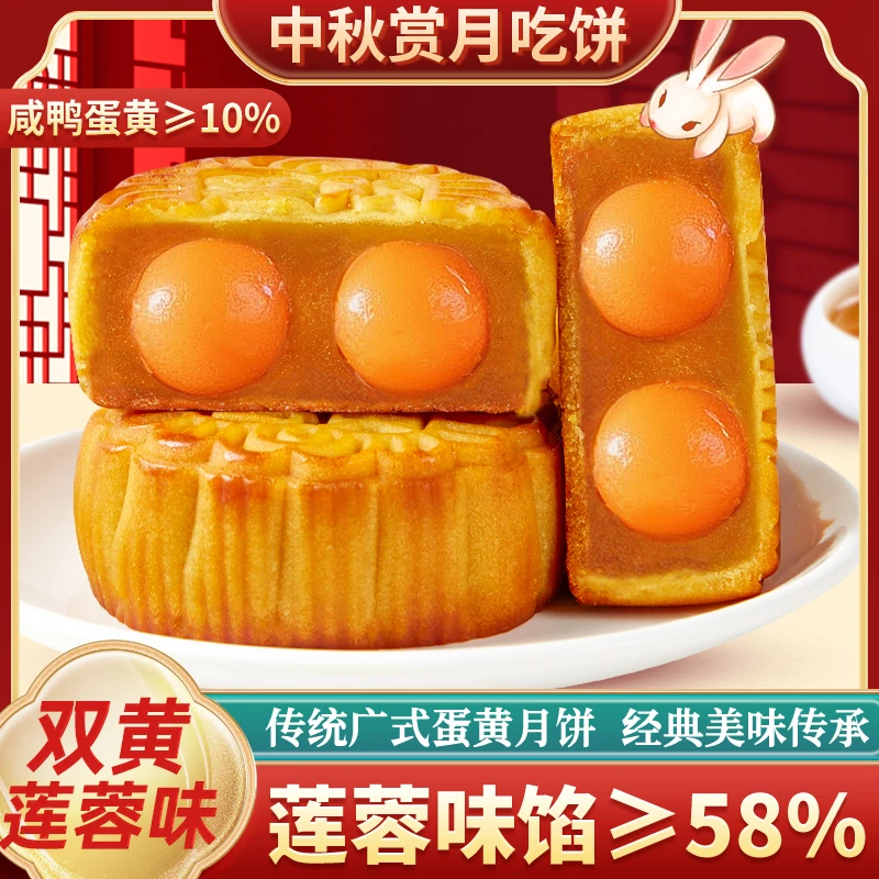 300g双蛋黄莲蓉月饼广式莲蓉味咸鸭蛋黄老式中秋月饼中秋糕点零食