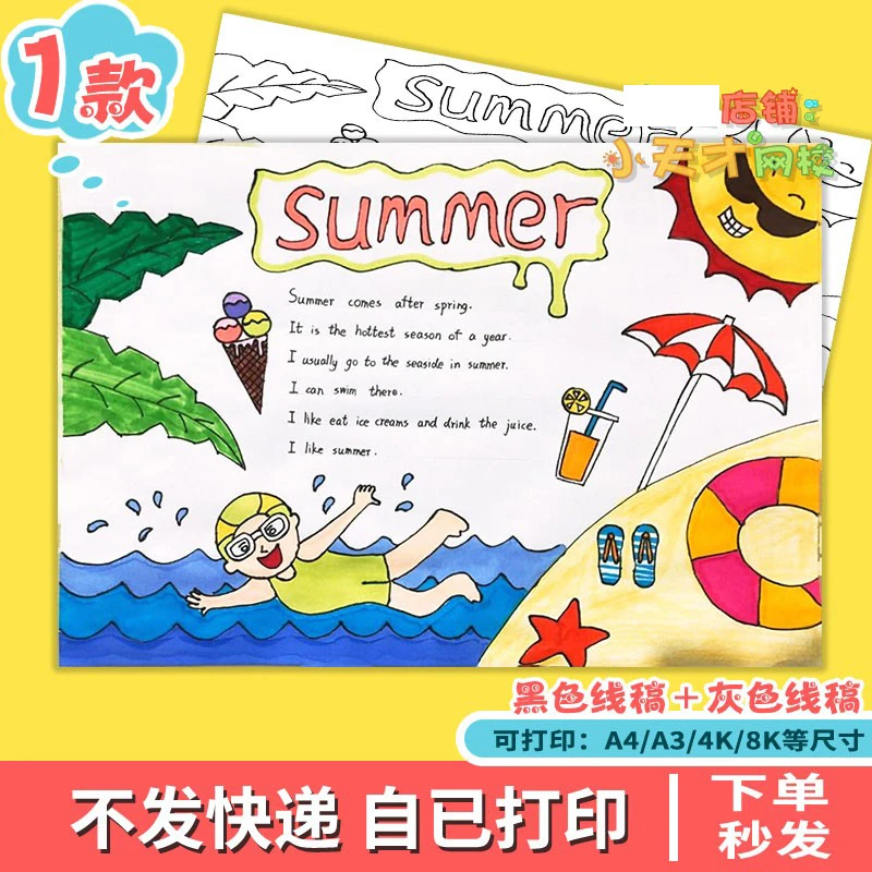 夏天summer英语手抄报模板读书卡我最喜欢的季节夏季电子版t212
