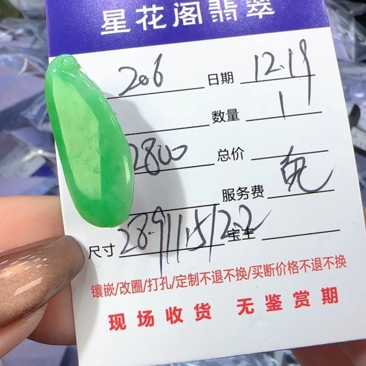 翡翠未镶嵌吊坠(不含链)