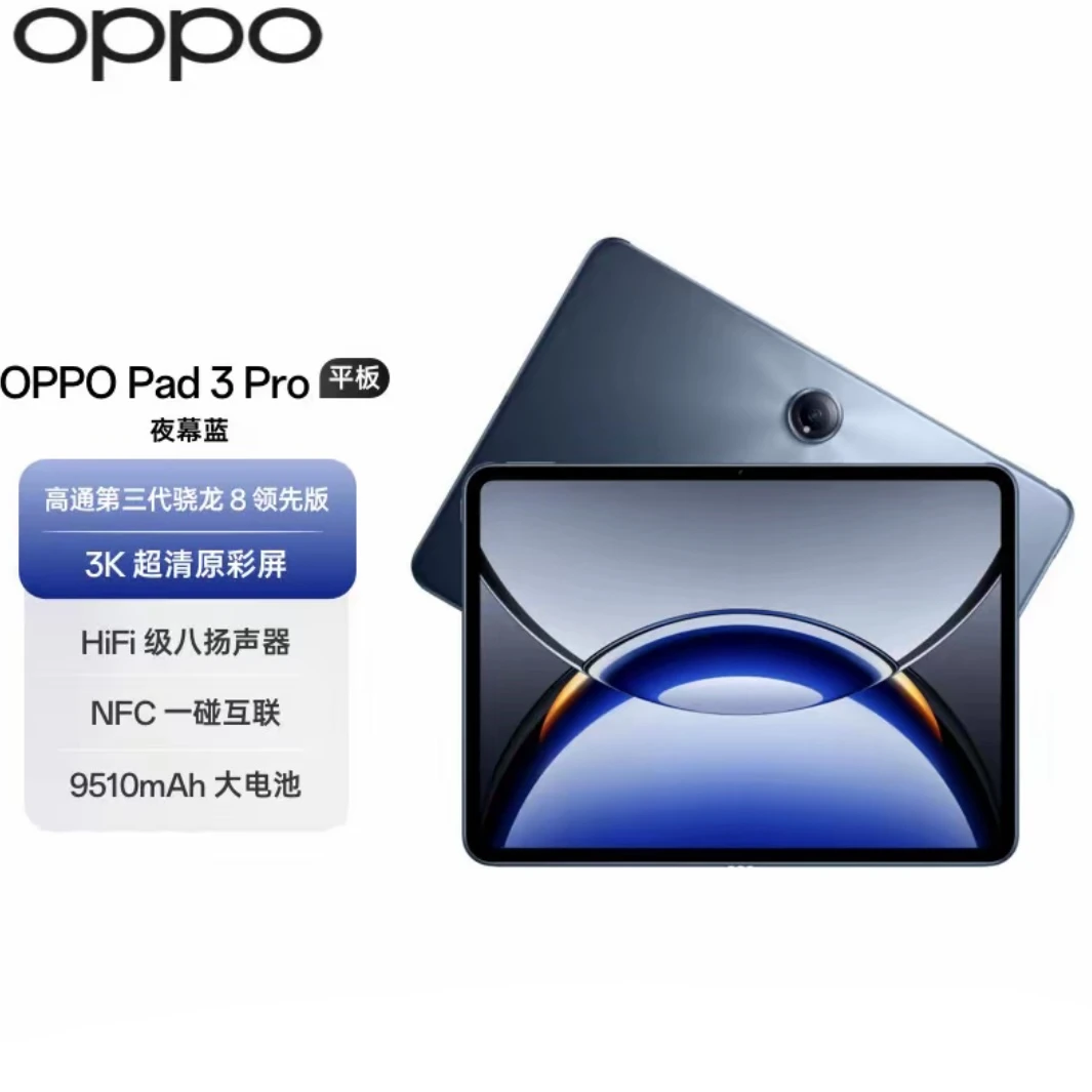 【抖音国家补贴】OPPO Pad 3 Pro 新款旗舰平板电脑 学习游戏平板