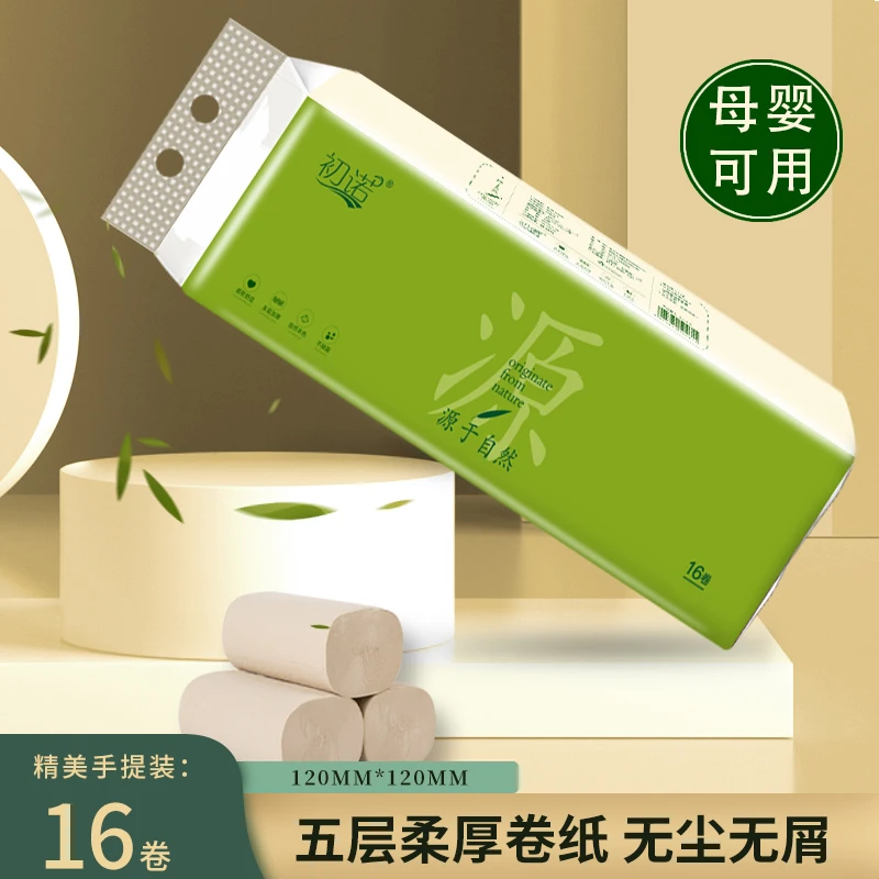 初诺本色卷纸竹浆本色卷纸五层加厚卫生纸家庭装厕纸卷纸家用