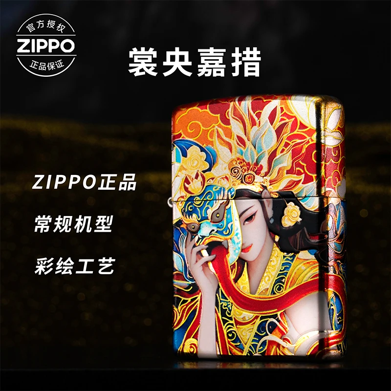 ZIPPO/之宝打火机彩绘【裳央嘉措】原装送男友礼时尚正品煤油机DYJ1