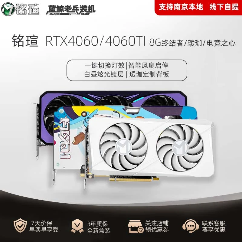 铭瑄显卡RTX4060 8G终结者白色瑷珈电竞之心游戏电竞台式独立显卡