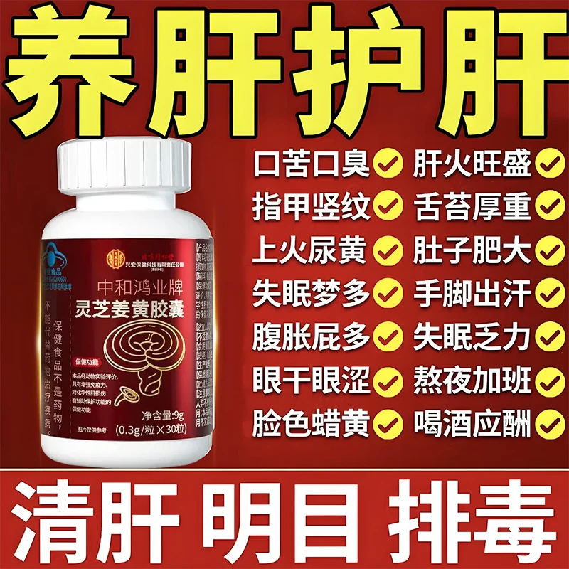 北京同仁堂灵芝姜黄胶囊清肝明目祛火口苦养肝护肝强免疫内廷上用