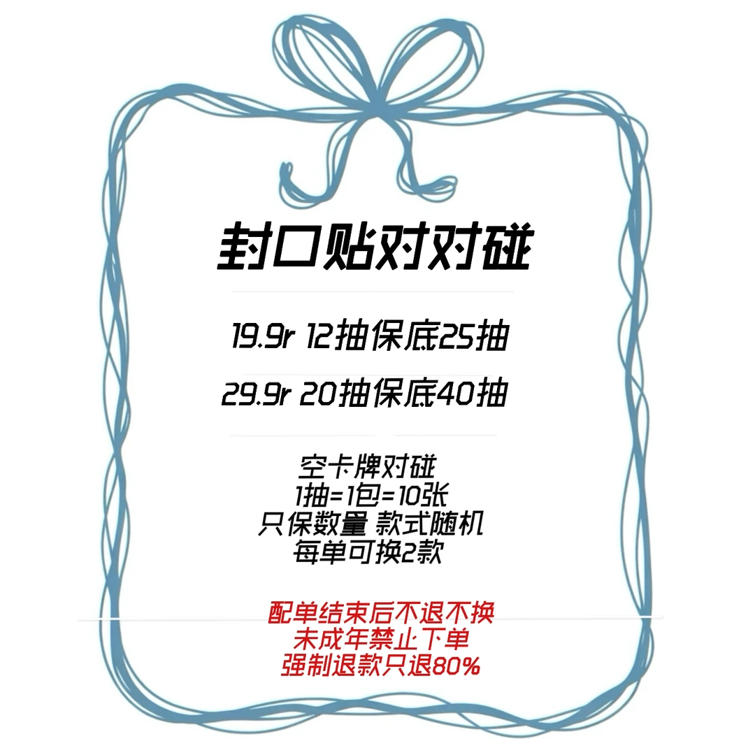 封口贴对对碰 /9*5.4亮膜膜切 /一包10张