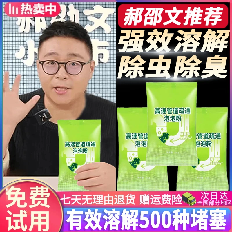 【郝劭文推荐】思嘉管道疏通剂强力溶解厨房下水道马桶堵塞除臭除虫