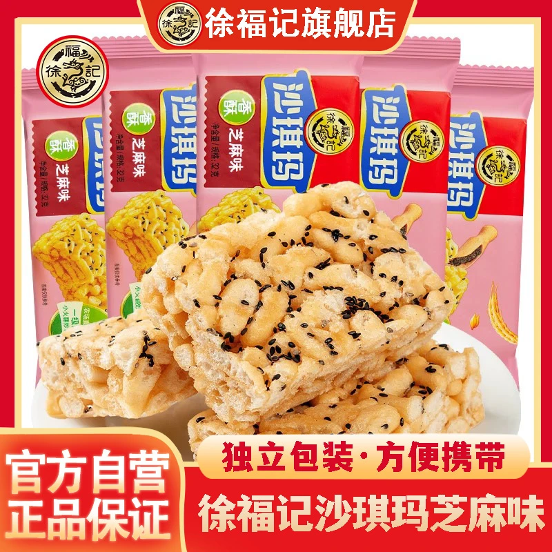 徐福记【香酥芝麻】全蛋液芝麻沙琪玛散装奶香松软休闲解馋小零食
