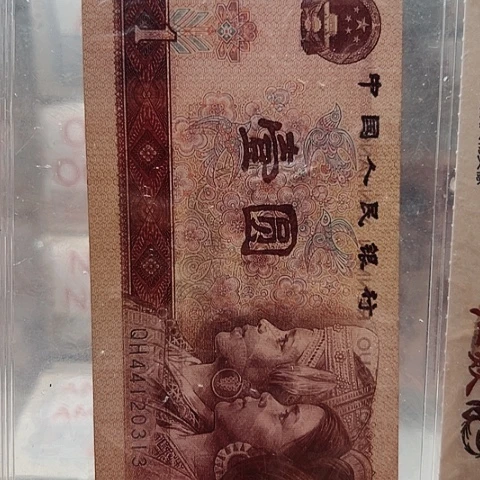 爱***华一元一元一元AM81001捆定