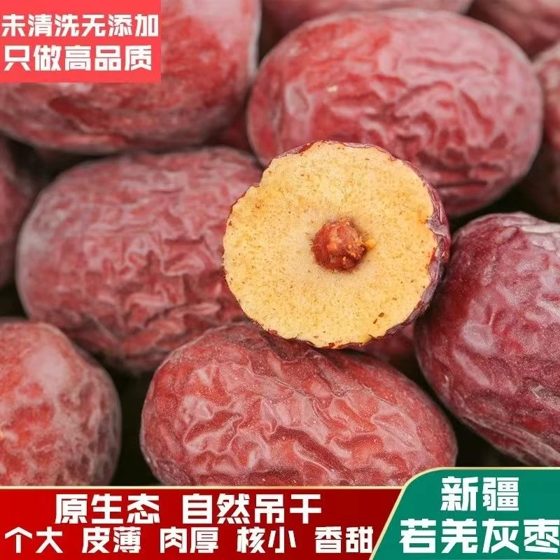 【京东包邮】新疆若羌灰枣红枣原生态未清洗特产零食批发体验装2斤