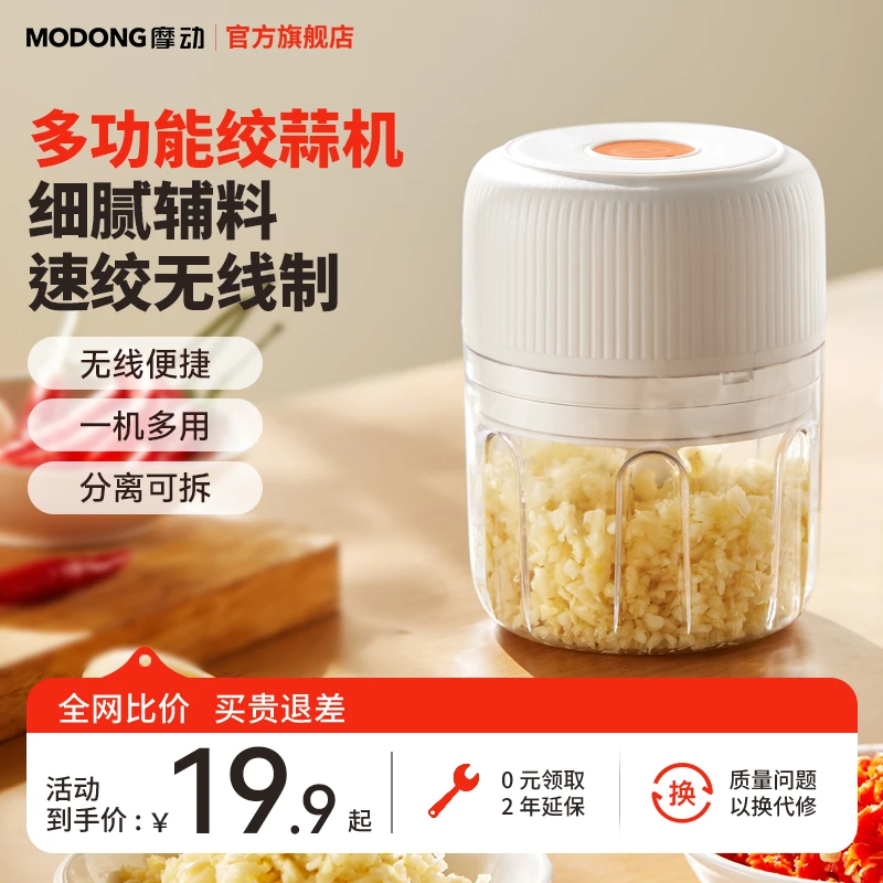 MODONG摩动蒜泥神器捣蒜器电动搅蒜器绞蒜蓉小型家用搅碎机蒜泥机