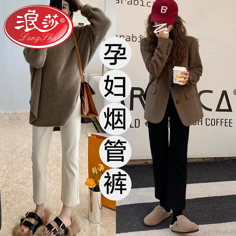 浪莎孕妇直筒裤春秋季外穿显瘦烟管裤九分裤小个子牛仔裤春秋款