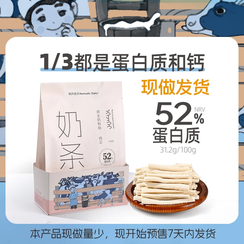 零食鲜奶制品儿童内蒙古特产高钙无添加牧民奶酪内蒙古特产