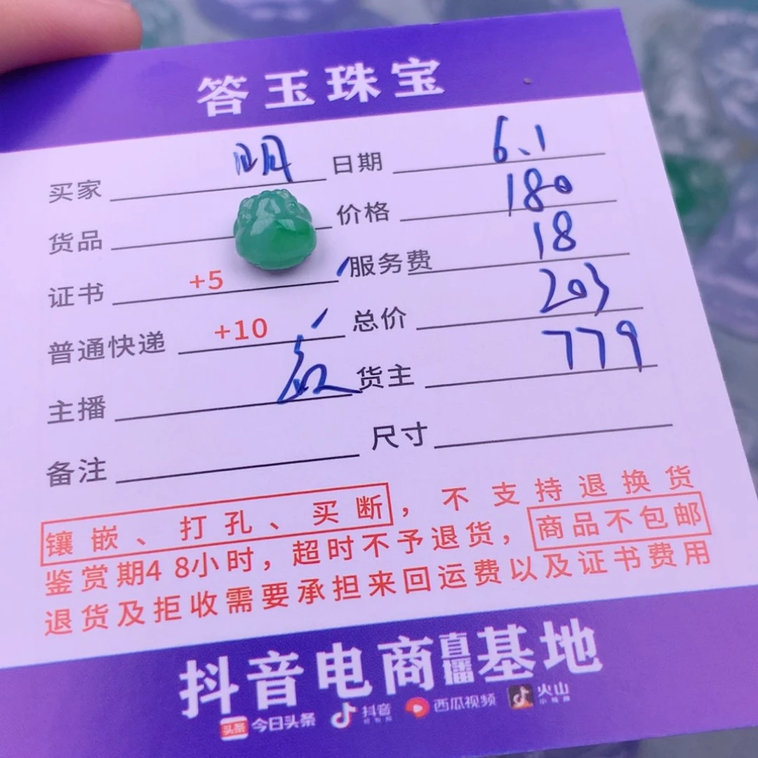 翡翠挂件未镶嵌明*