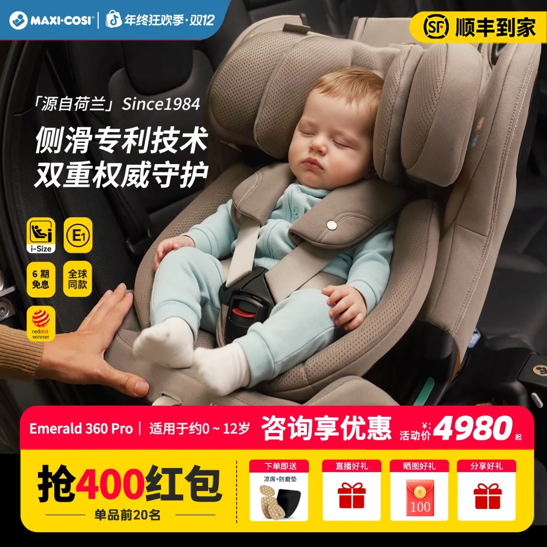 新国标Maxicosi迈可适儿童安全座椅Emerald0-12岁安全座椅婴儿