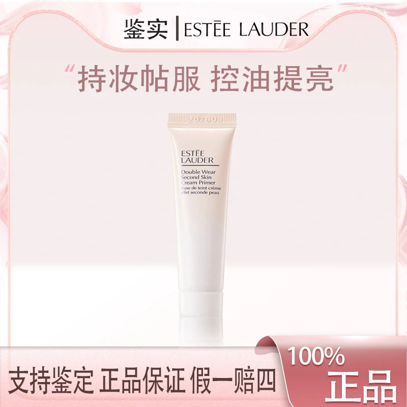 【福利】雅诗兰黛DW妆前乳15ml小样持妆贴肤控油隔离霜提亮肤色