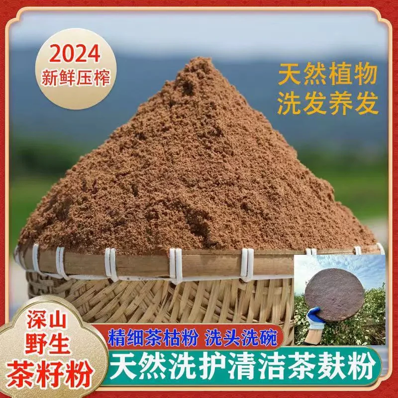 茶麸粉茶枯粉茶籽饼茶油饼茶籽粉洗头护发茶枯家用多功能种植肥料
