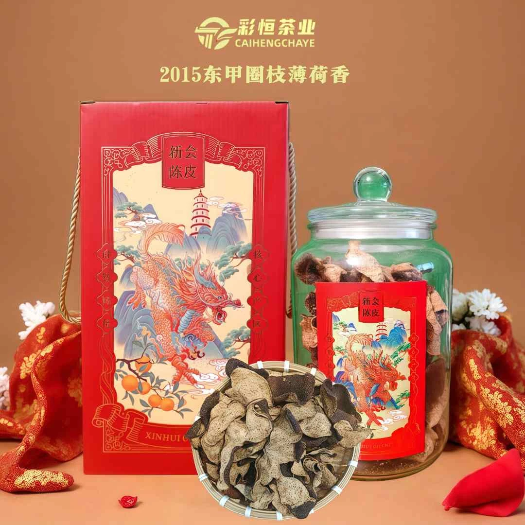 2015年东甲圈枝薄荷香新会陈皮