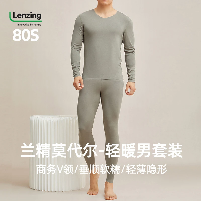 【V领】商务保暖内衣男A类莫代尔秋衣秋裤男套装薄款内搭线衣线裤