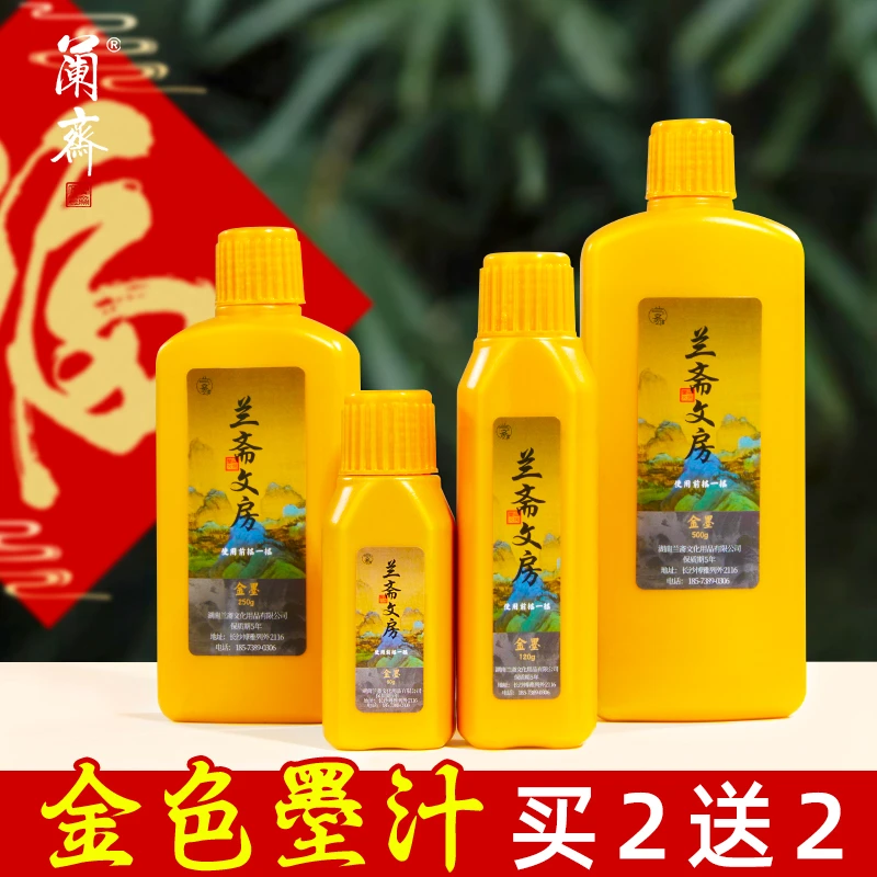 金色墨汁毛笔学生用对联挂画书法专用快干墨水银墨白墨朱墨红墨