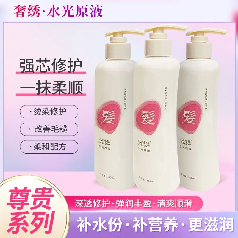 正品旗舰奢绣水光发膜免冲洗柔顺发丝补充头发水分改善秀发干燥枯
