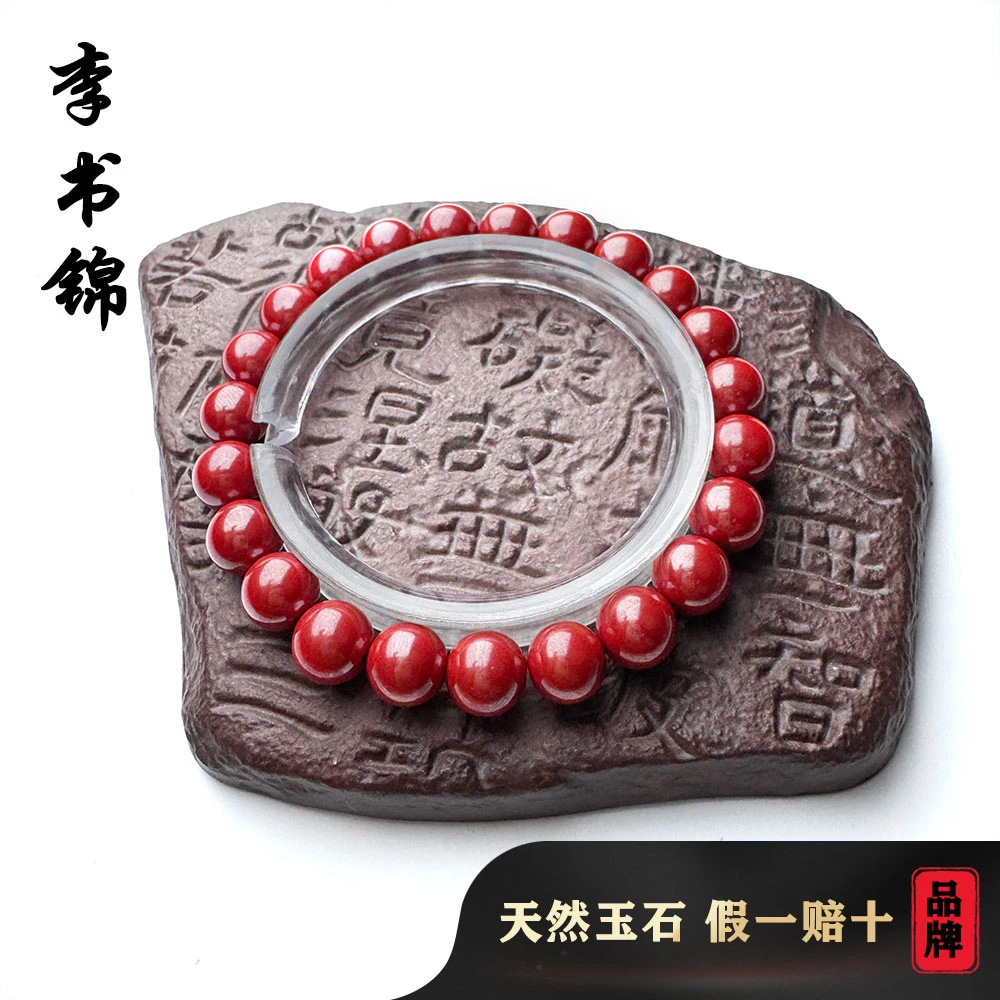 含辰砂工艺品李书锦保真朱砂圆珠手串【拍一发一】多样性发货