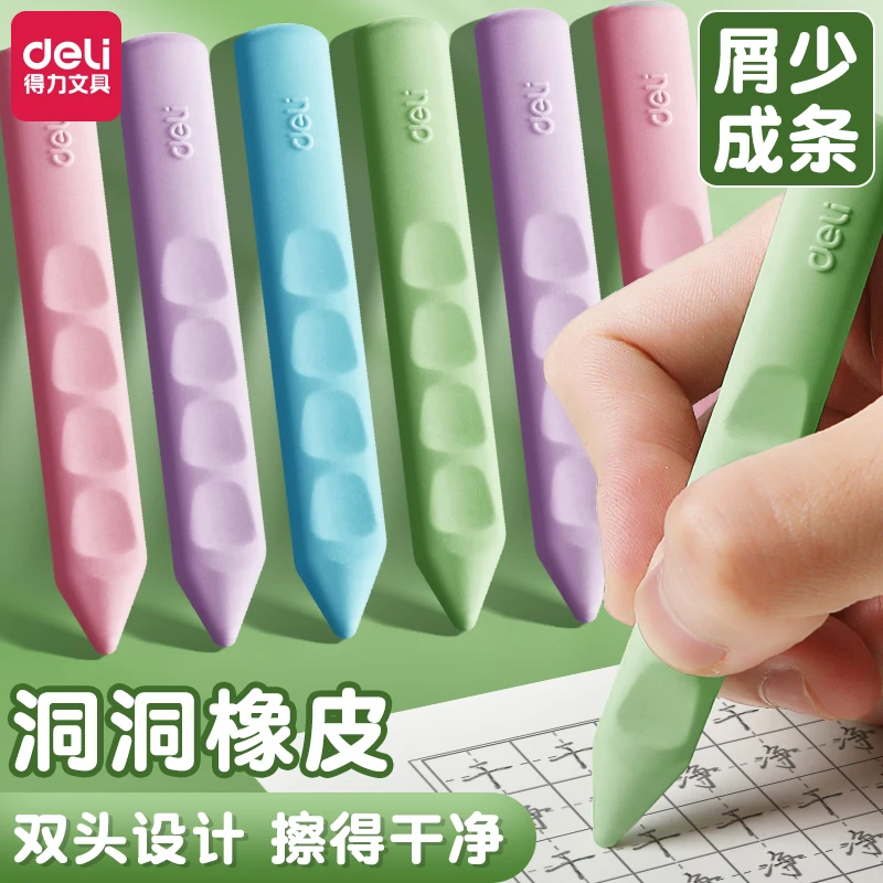得力洞洞橡皮擦精准笔形三角小学生专用少屑干净成条不易留痕文具