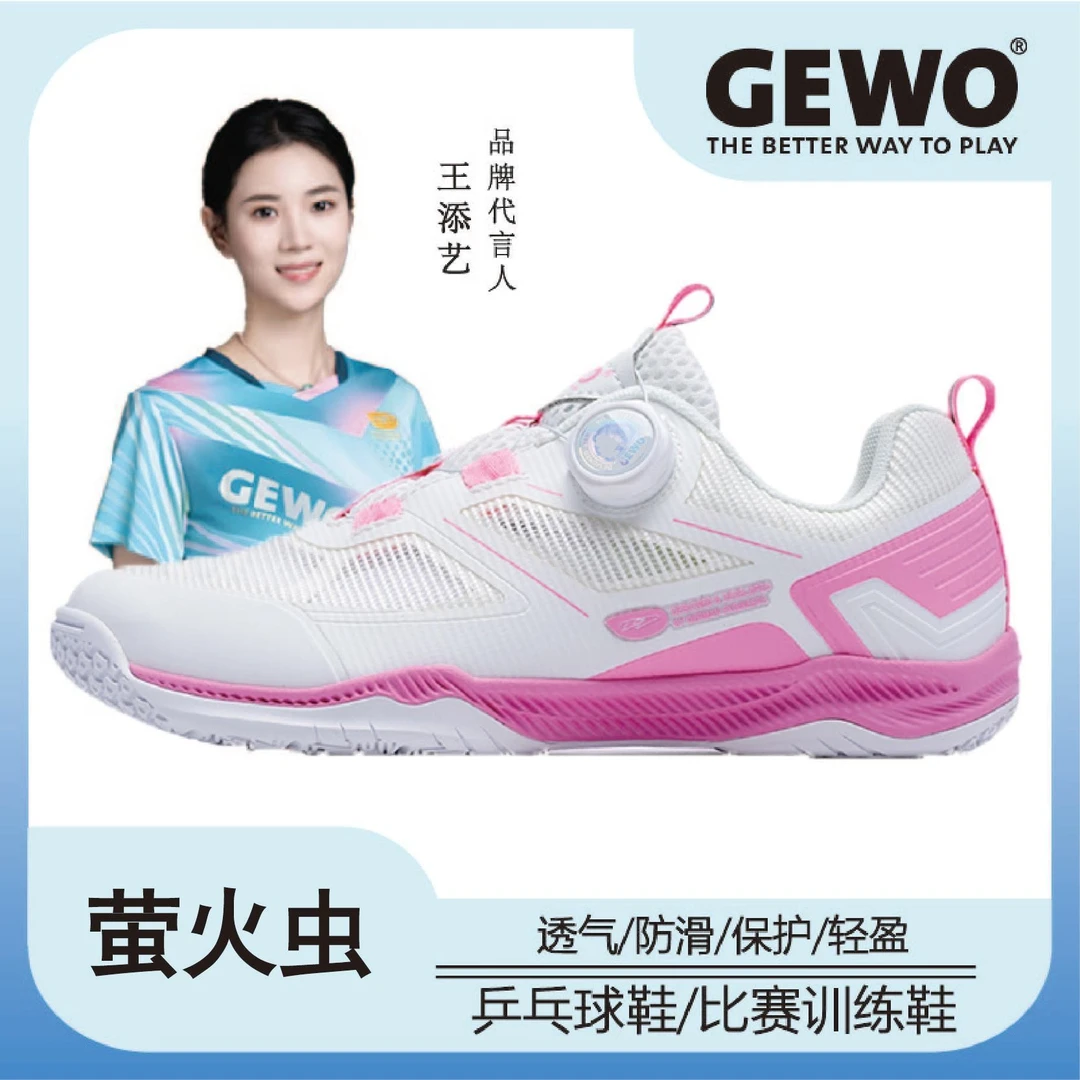 2025款GEWO杰沃专业乒乓球鞋男女比赛训练运动鞋萤火虫王添艺同款