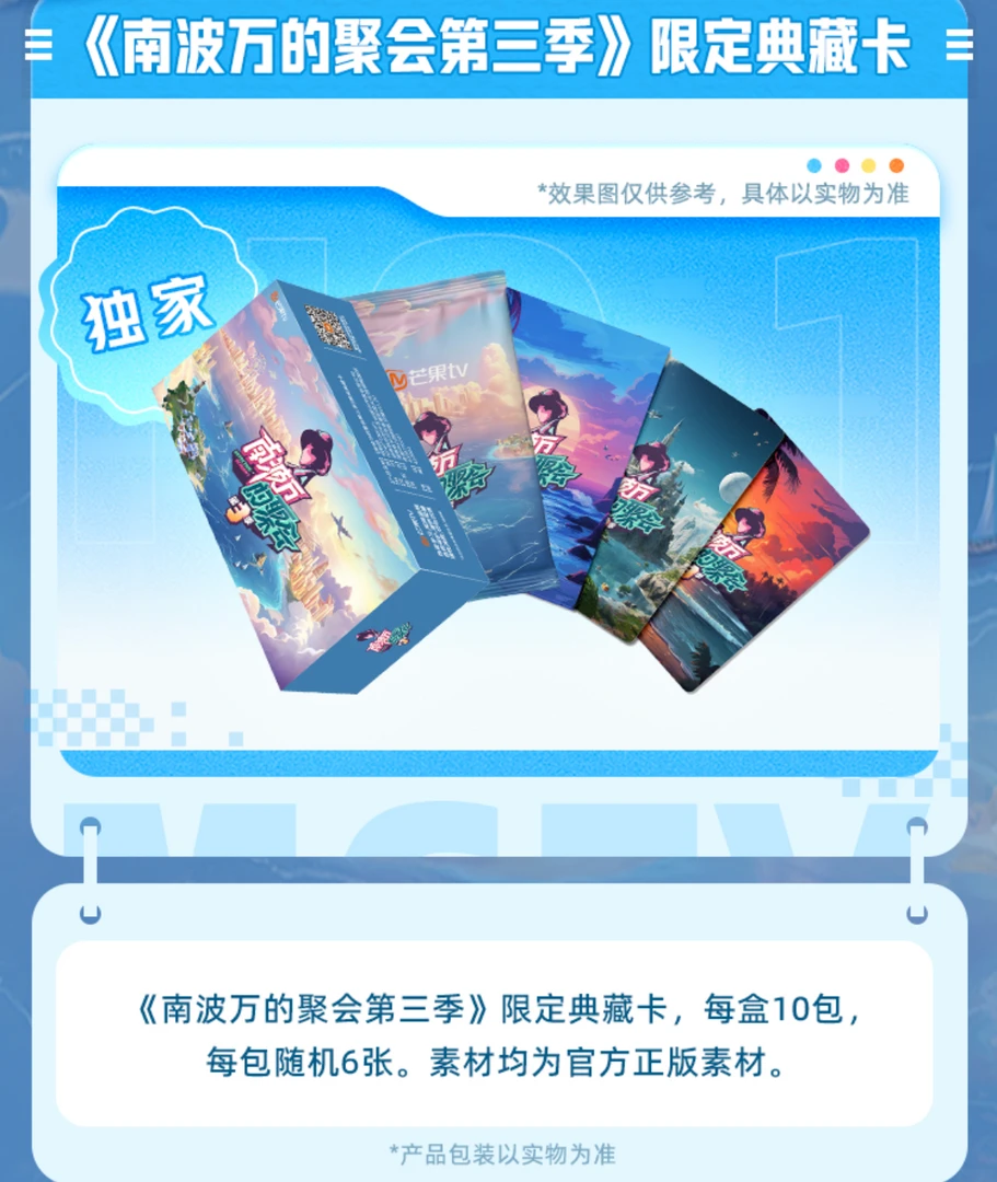 小八   南波万的聚会第三季限定典藏卡