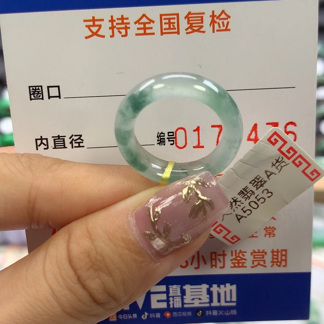 翡翠未镶嵌戒指13圈口