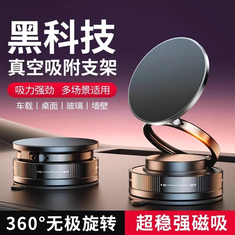 磁吸手机支架旋转折叠真空吸盘车载2025新款导航通用家居办公桌面