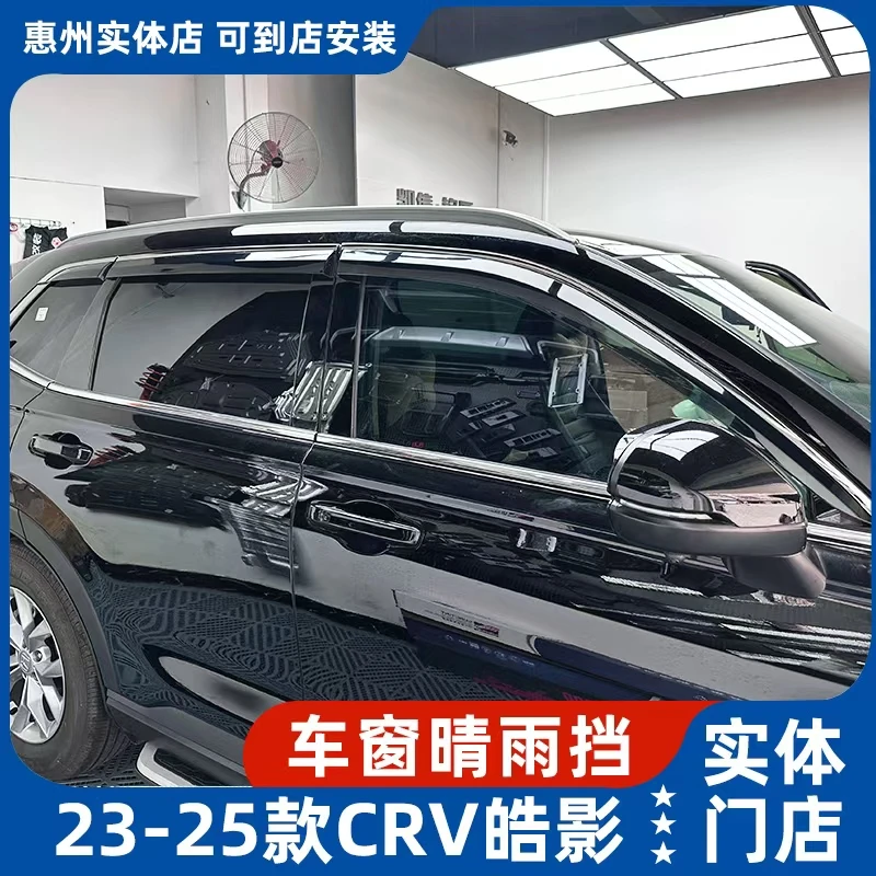 适用23-25款本田CRV/皓影晴雨挡改装车窗防雨条遮雨眉装饰配件品