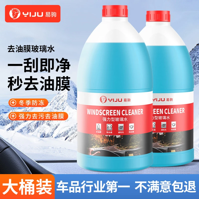 去油膜玻璃水镀膜防雨汽车玻璃水强效去污清洁冬季防冻四季通用