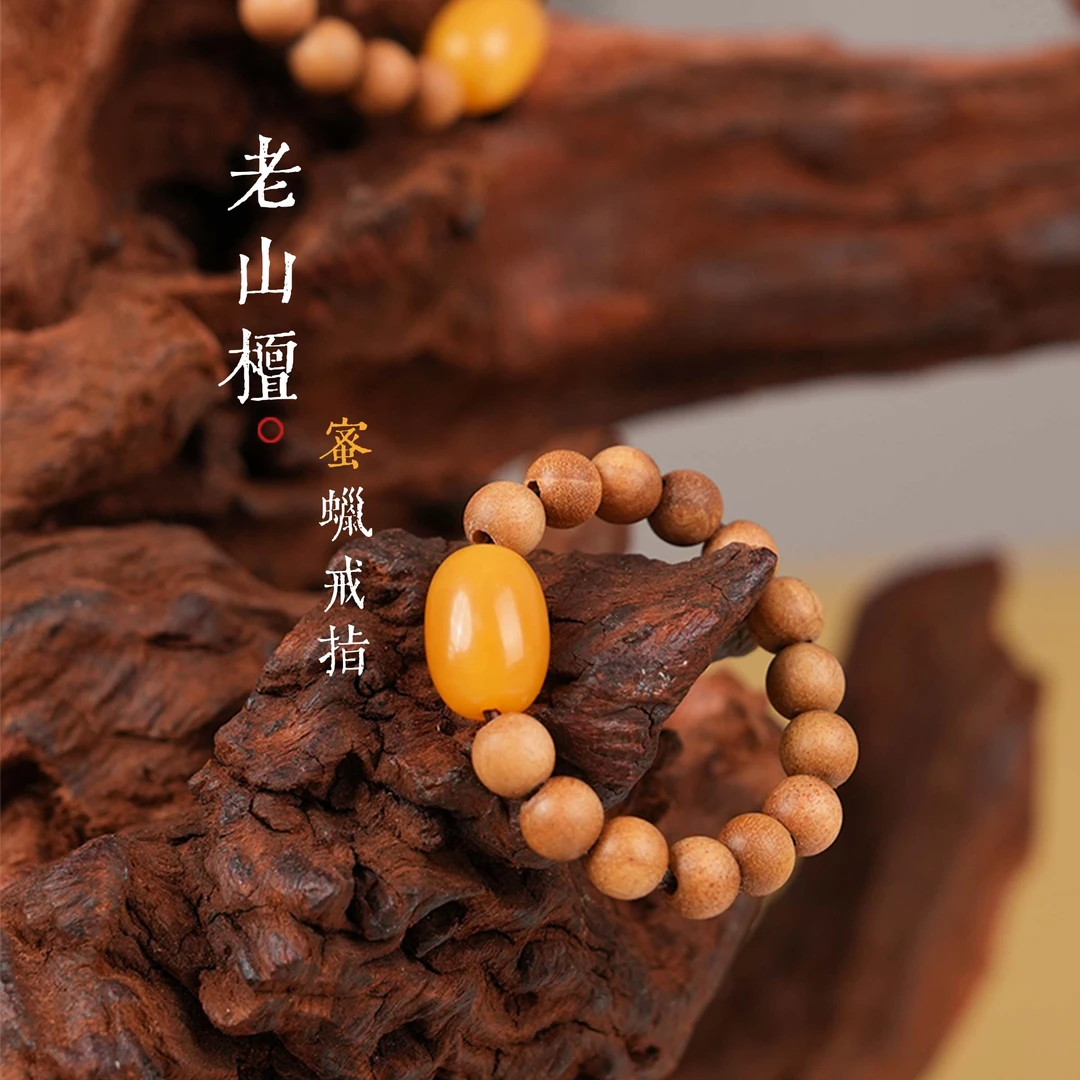 老山檀蜜蜡戒指轻奢百搭