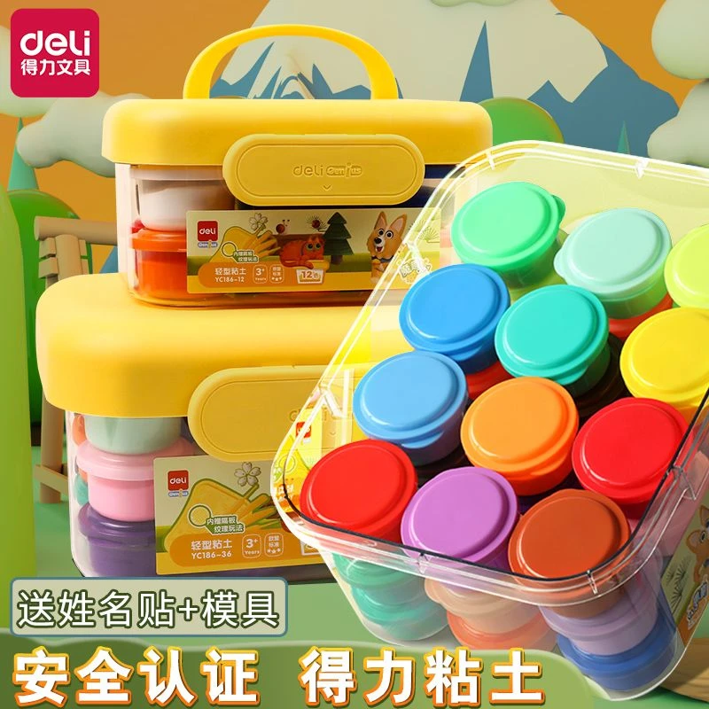 得力超轻粘土安全无毒36色儿童黏土橡皮泥24色幼儿园手工玩具彩泥