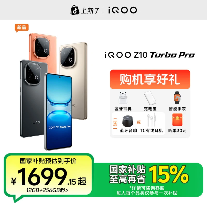 iQOO Z10 Turbo Pro 新品手机 高通第四代骁龙8s