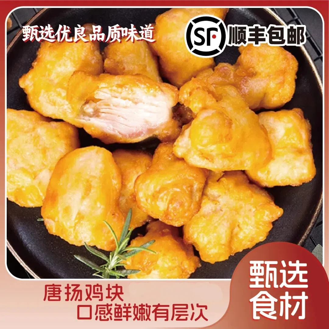 禾迹唐扬鸡块正宗日式唐扬原味原切鸡胸肉健康空气炸锅半成品